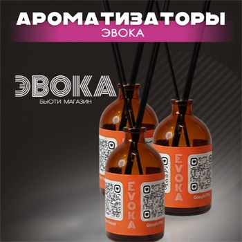 Ароматизаторы ЭВОКА