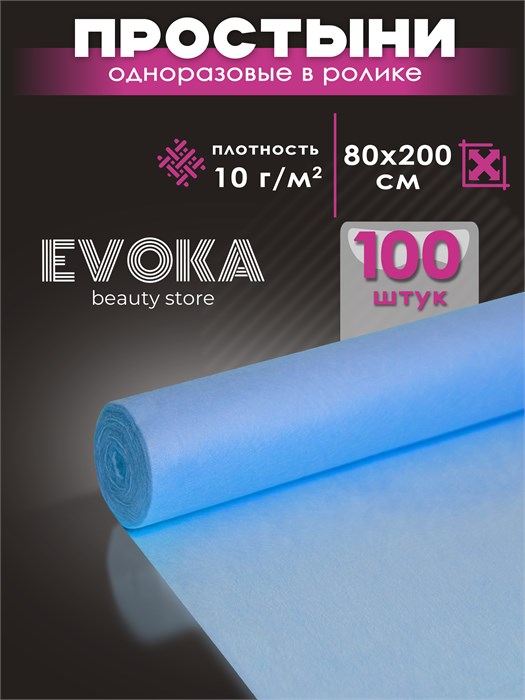 Простынь в ролике, серия ПРОМО, размер 80x200, голубая, 100 штук. 00083