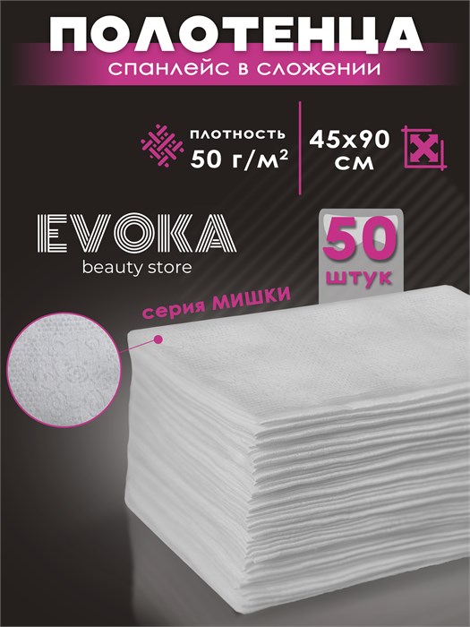 Полотенце в сложении, серия МИШКИ, размер 45x90, 50 штук. 00067