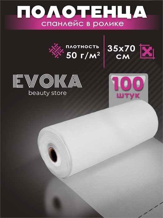 Полотенце в ролике, серия ПРЕМИУМ, размер 35x70, 100 штук. 00052