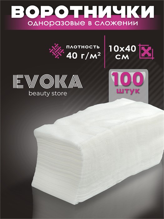 Воротничок спанлейс, СТАНДАРТ, размер 10x40 см, 100 штук. 1294