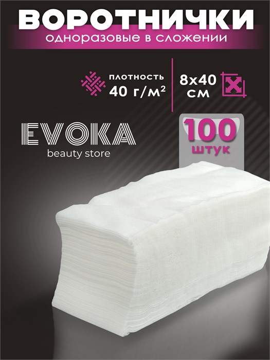 Воротничок спанлейс, СТАНДАРТ, размер 8x40 см, 100 штук. 1296