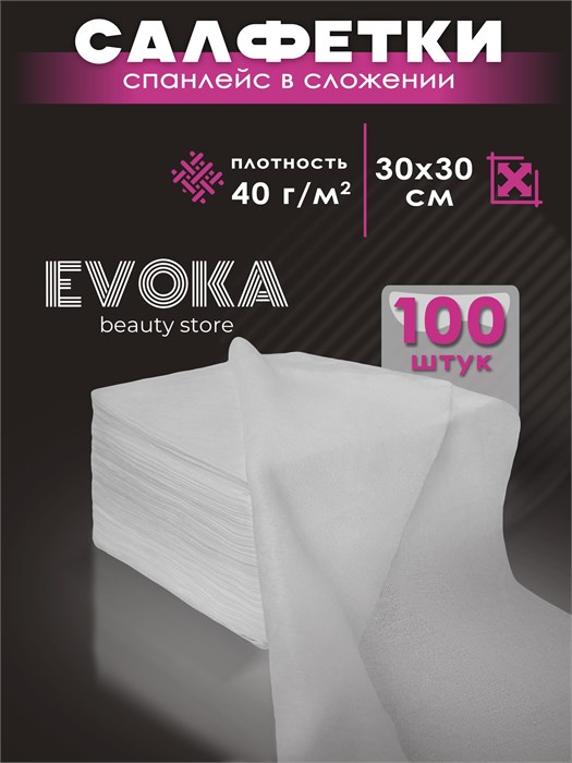 Салфетка в сложении, размер 30x30 см, плотность 40, количество 100 штук. 1287