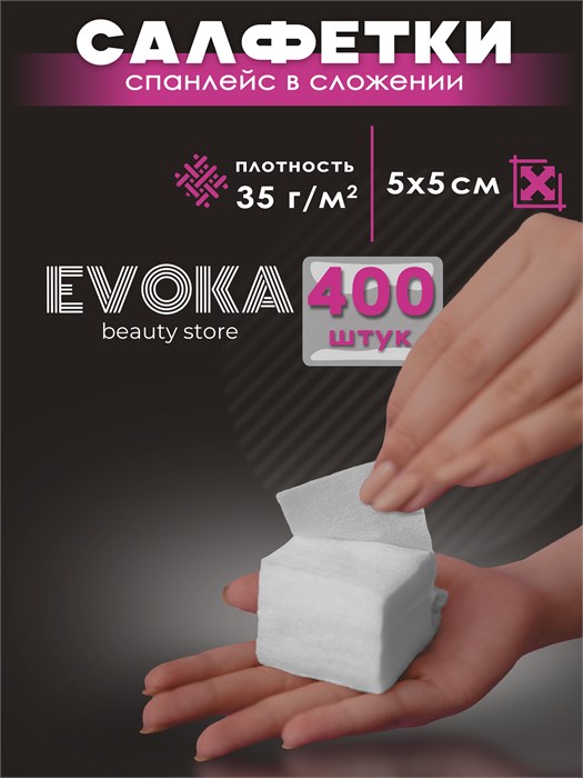 Салфетка в сложении, размер 5x5 см, плотность 35, количество 100 штук. 1304