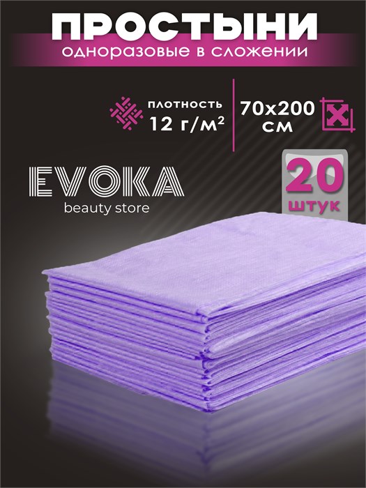 Простынь в сложении, серия СТАНДАРТ, размер 70x200, фиолетовая, 20 штук. 1310