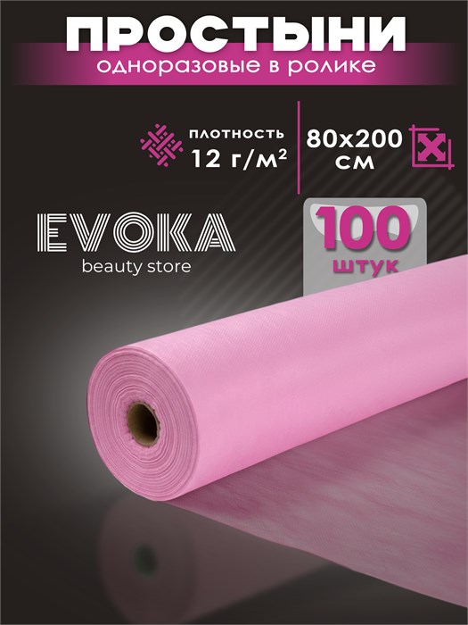 Простынь в ролике, серия СТАНДАРТ, размер 80x200, розовая, 100 штук. 1302