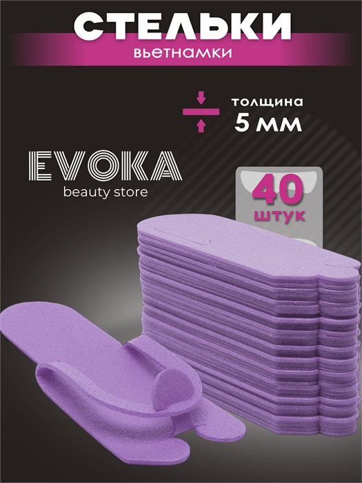 Стельки вьетнамки, фиолетовые, толщина 5 мм, 40 штук. 1338