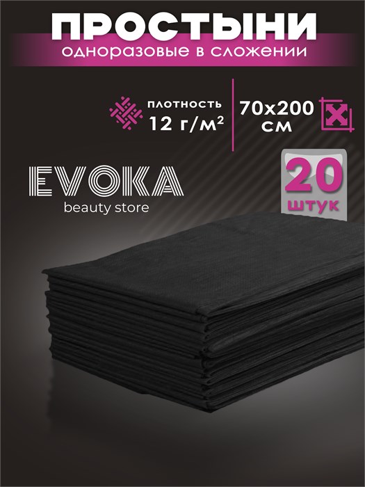 Простынь в сложении, серия СТАНДАРТ, размер 70x200, чёрная, 20 штук. 1307