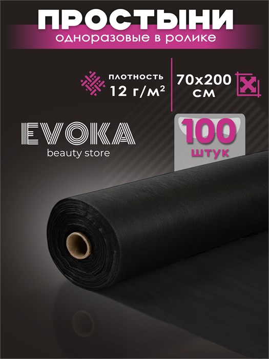 Простынь в ролике, серия СТАНДАРТ, размер 70x200, чёрная, 100 штук. 1305