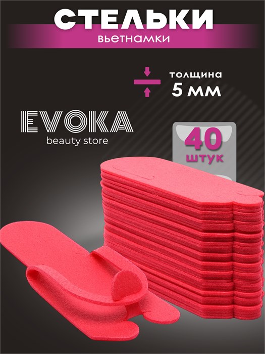 Стельки вьетнамки, красные, толщина 5 мм, 40 штук. 1339