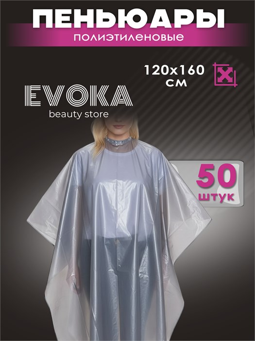 Пеньюары ПЭ, размер 120x160, серебро, 50 штук 1343
