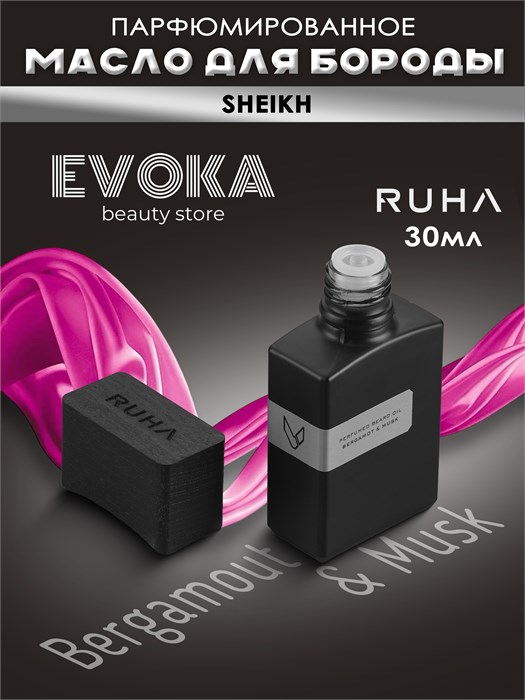 Парфюмированное масло для бороды SHEIKH (Bergamout & Musk) 30 мл 1400