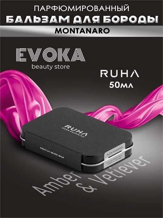 Парфюмированный бальзам для бороды MONTANARO (Amber & Vetiever) 50 мл 1401
