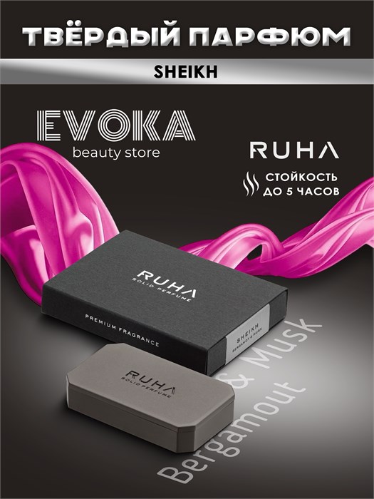 Твердый парфюм SHEIKH (Bergamout & Musk) 10 гр 1406
