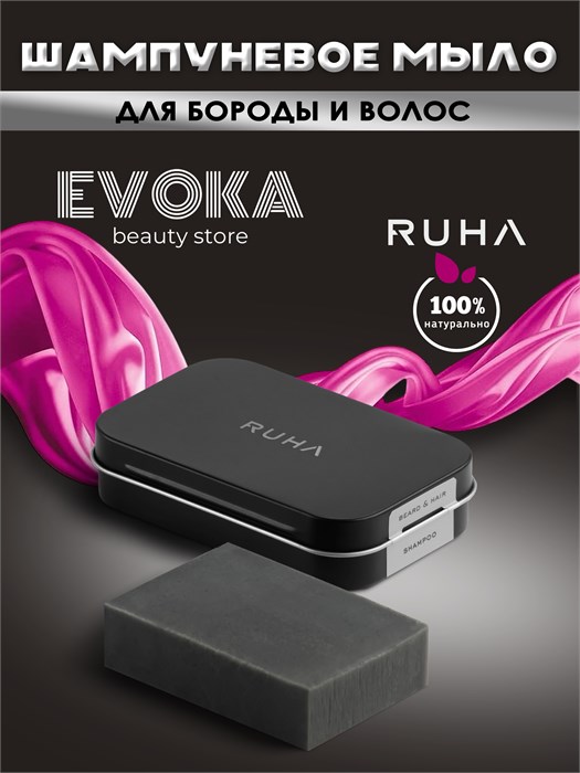 Шампуневое мыло для бороды и волос, 75 гр 1407