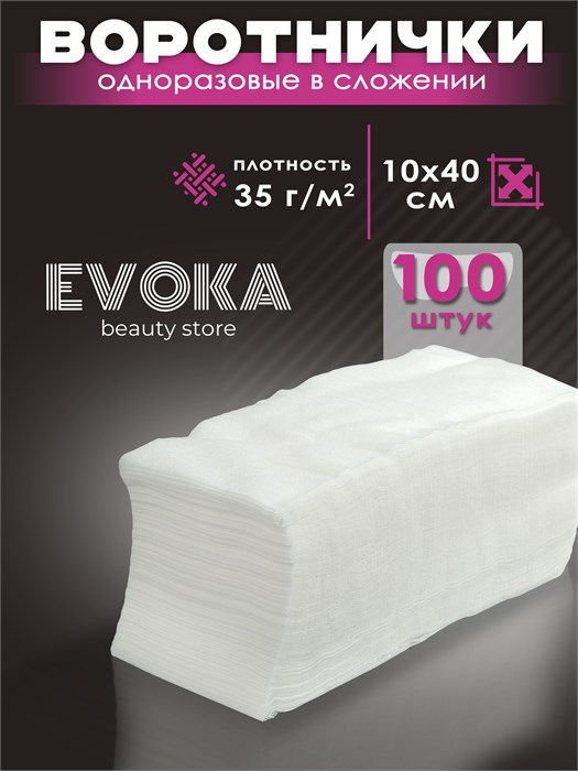 Воротничок спанлейс, ПРОМО, размер 10x40 см, 100 штук. 00013