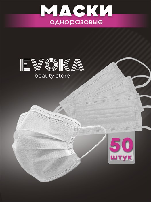 Маски трёхслойные, белые, 50 штук. 00014