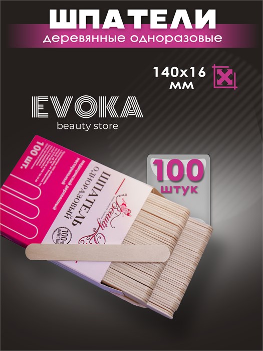 Шпатели деревянные, 140x16, 100 штук. 00026