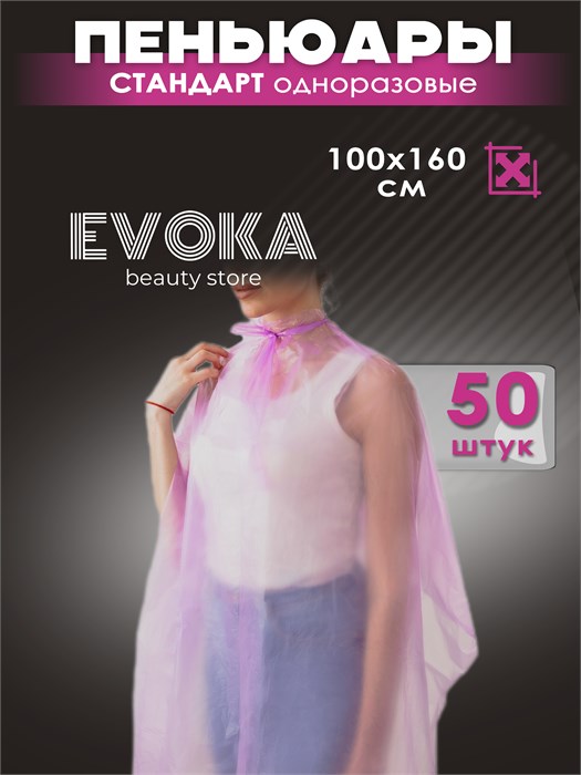 Пеньюары ПЭ, размер 100x160, фиолетовые, 50 штук. 00019