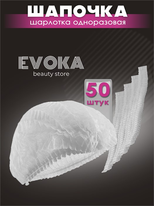 Шапочки шарлота, белые, 50 штук 00039