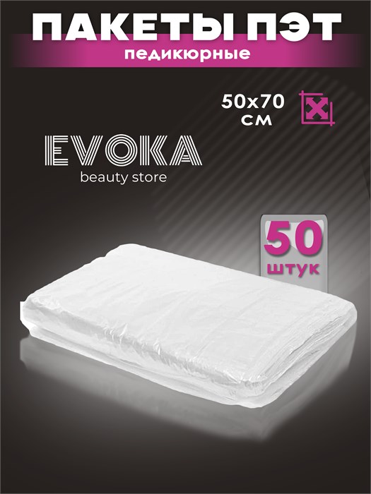 Пакеты педикюрные, размер 50x50(+20), 50 штук. 00016