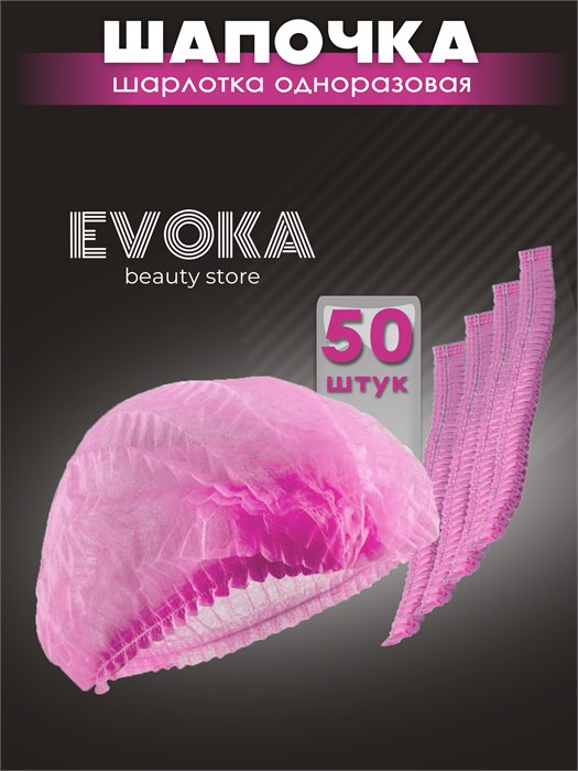 Шапочки шарлота, розовые, 50 штук 00041