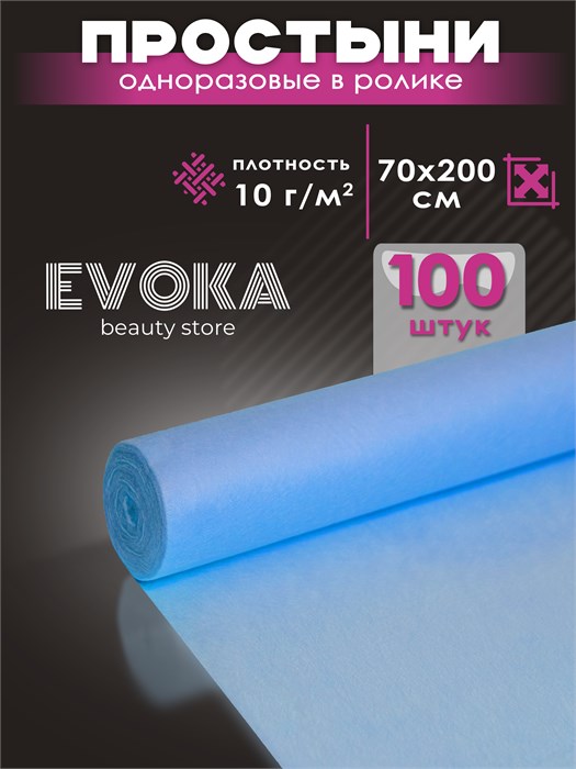 Простынь в ролике, серия ПРОМО, размер 70x200, голубая, 100 штук. 00071