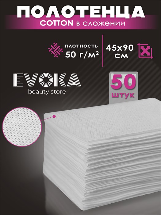 Полотенце в сложении, серия COTTON, размер 45x90, 50 штук. 00069