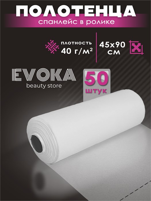 Полотенце в ролике, серия Стандарт, размер 45x90, 50 штук. 00049