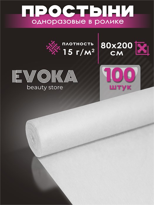 Простынь в ролике, серия ПРЕМИУМ, размер 80x200, белая, 100 штук. 00086