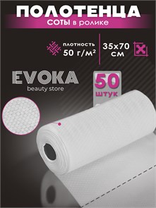 Полотенце в ролике, серия СОТЫ, размер 35x70, 50 штук. 00055