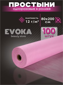 Простынь в ролике, серия СТАНДАРТ, размер 80x200, розовая, 100 штук. 1302