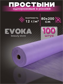 Простынь в ролике, серия СТАНДАРТ, размер 80x200, фиолетовая, 100 штук. 1303