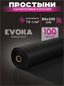 Простынь в ролике, серия СТАНДАРТ, размер 80x200, чёрная, 100 штук. 1301