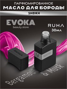 Парфюмированное масло для бороды SHEIKH (Bergamout & Musk) 30 мл 1400