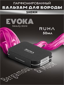 Парфюмированный бальзам для бороды SHEIKH (Bergamout & Musk) 50 мл. 1403