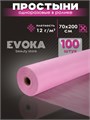 Простынь в ролике, серия СТАНДАРТ, размер 70x200, розовая, 100 штук. 1299