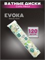 Ватные диски Cotto Fleur, 120 штук. 00010