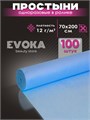 Простынь в ролике, серия СТАНДАРТ, размер 70x200, голубая, 100 штук. 00072